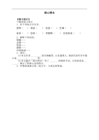画山绣水随堂练习
