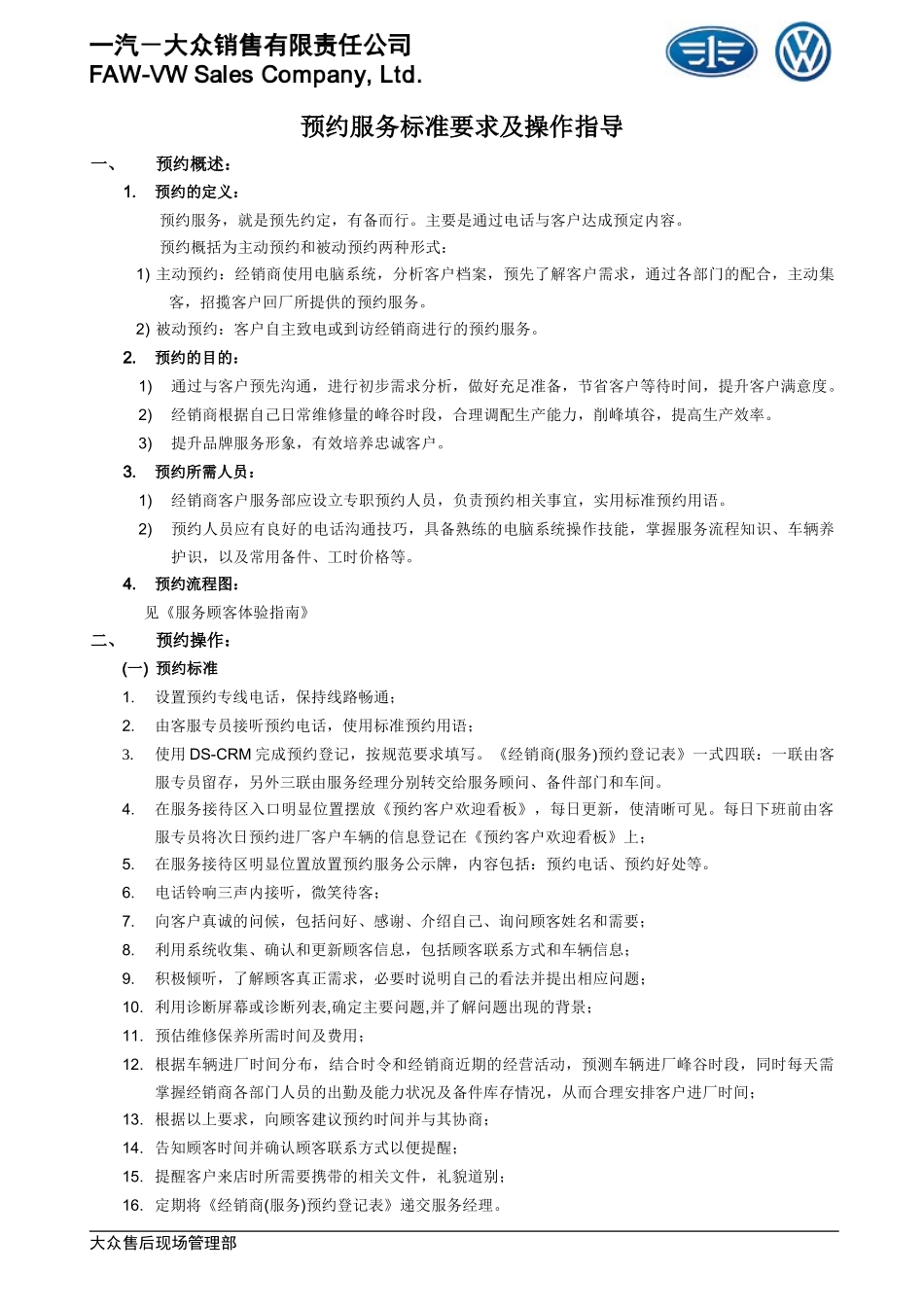 预约服务标准要求及操作指导_第1页