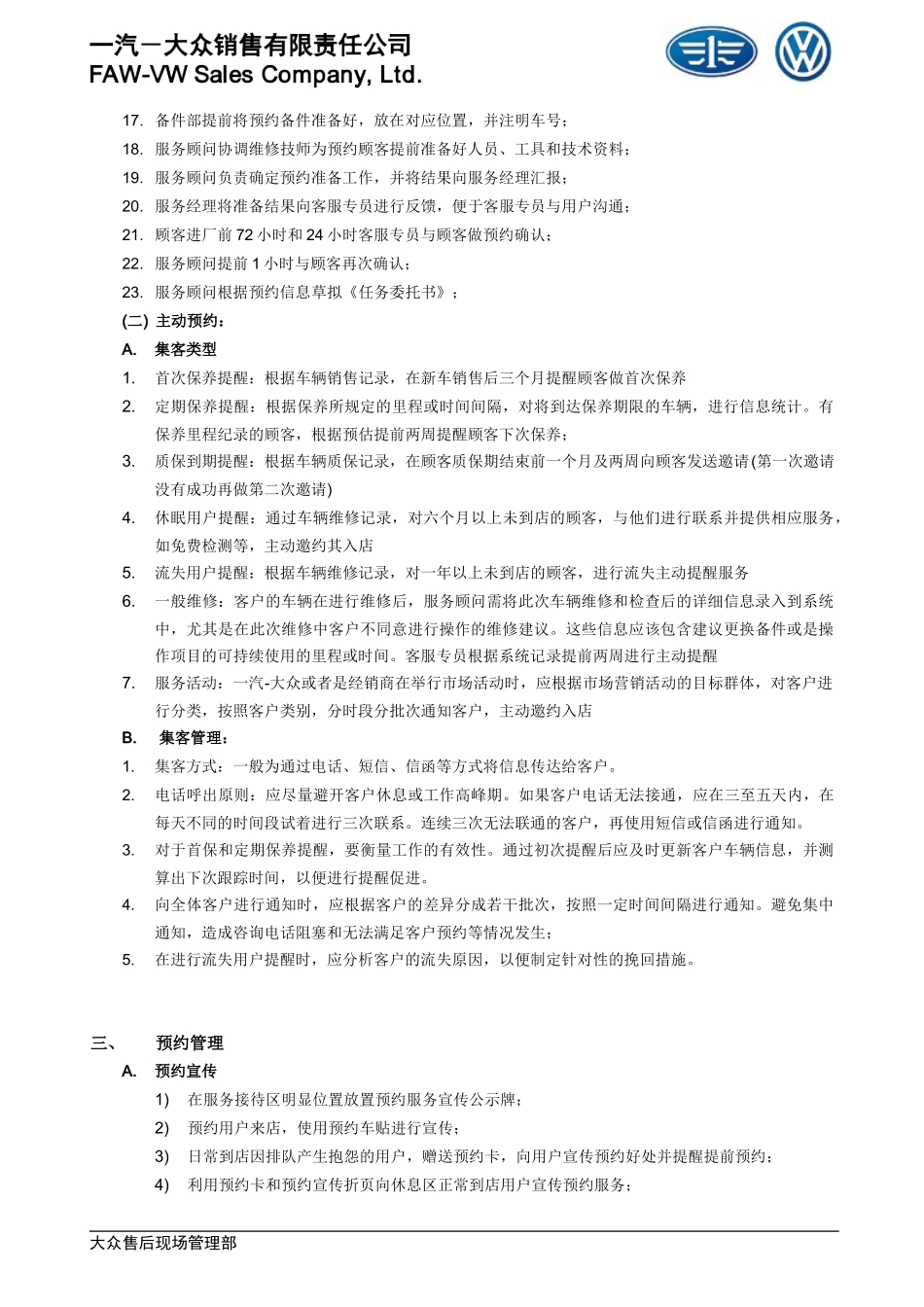 预约服务标准要求及操作指导_第2页