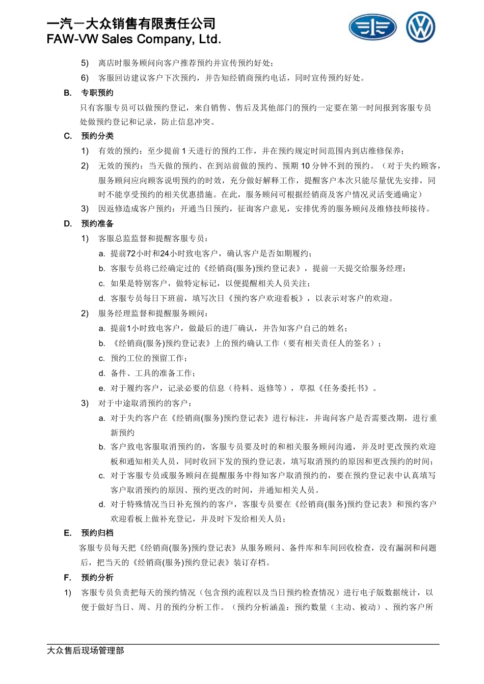 预约服务标准要求及操作指导_第3页
