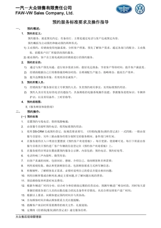 预约服务标准要求及操作指导