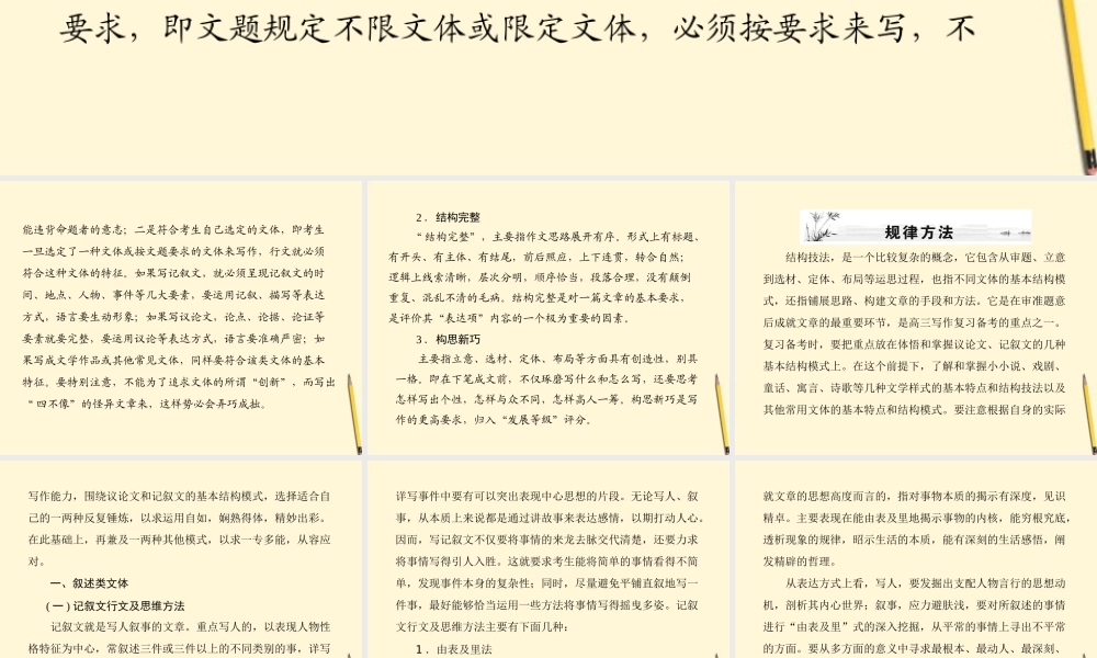 高考语文第一轮复习 考点知识课件34 课件
