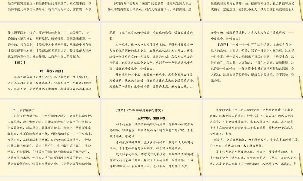 高考语文第一轮复习 考点知识课件34 课件