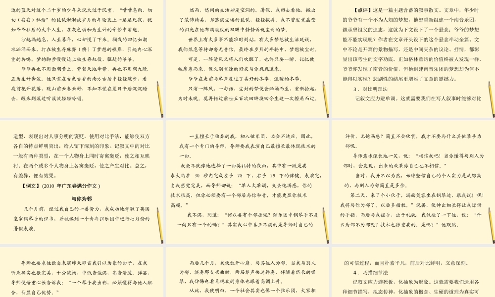 高考语文第一轮复习 考点知识课件34 课件