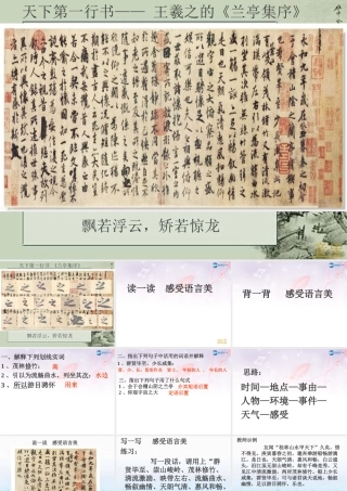 高中语文 兰亭集序王羲之课件 新人教版必修2 课件