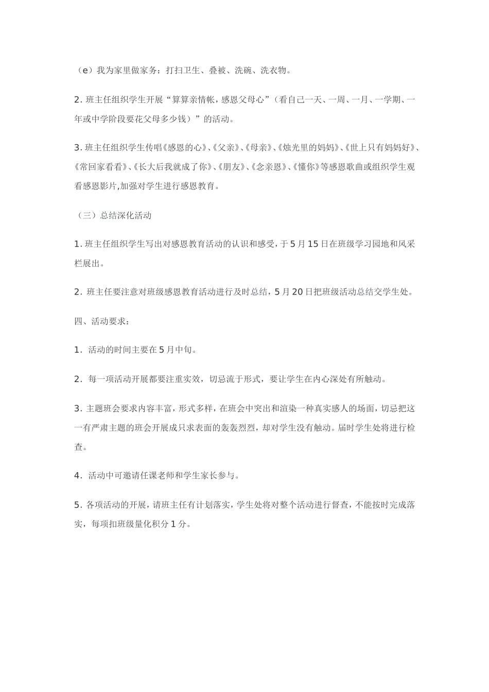 “浓情五月天-感恩母亲节”活动方案(最新版)_第2页