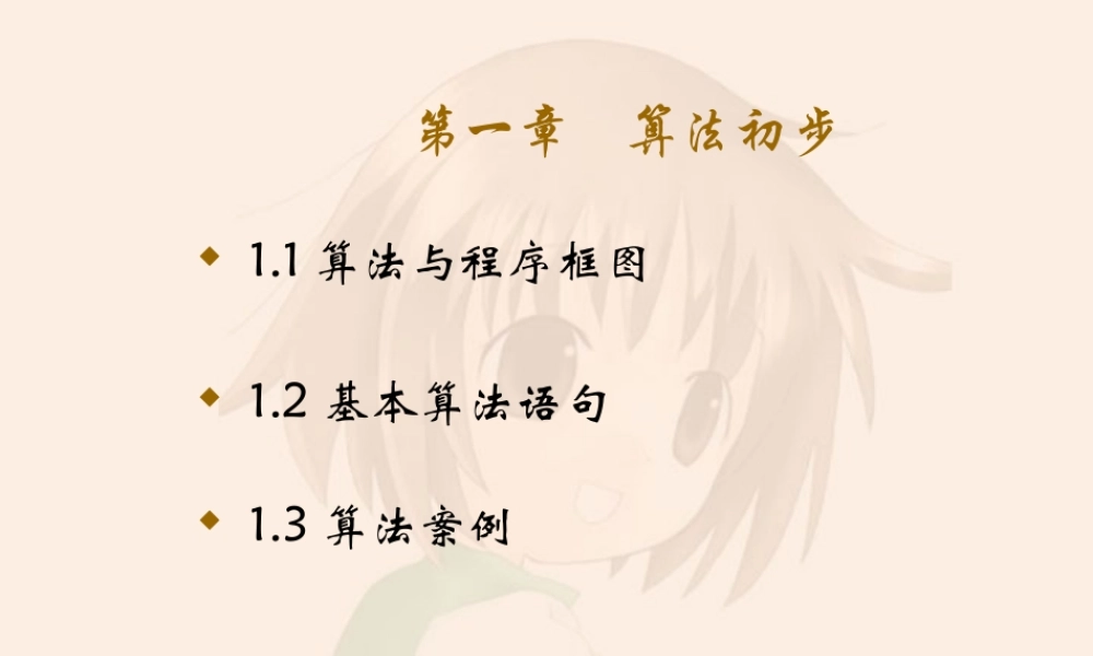 高二数学输入语句输出语句课件
