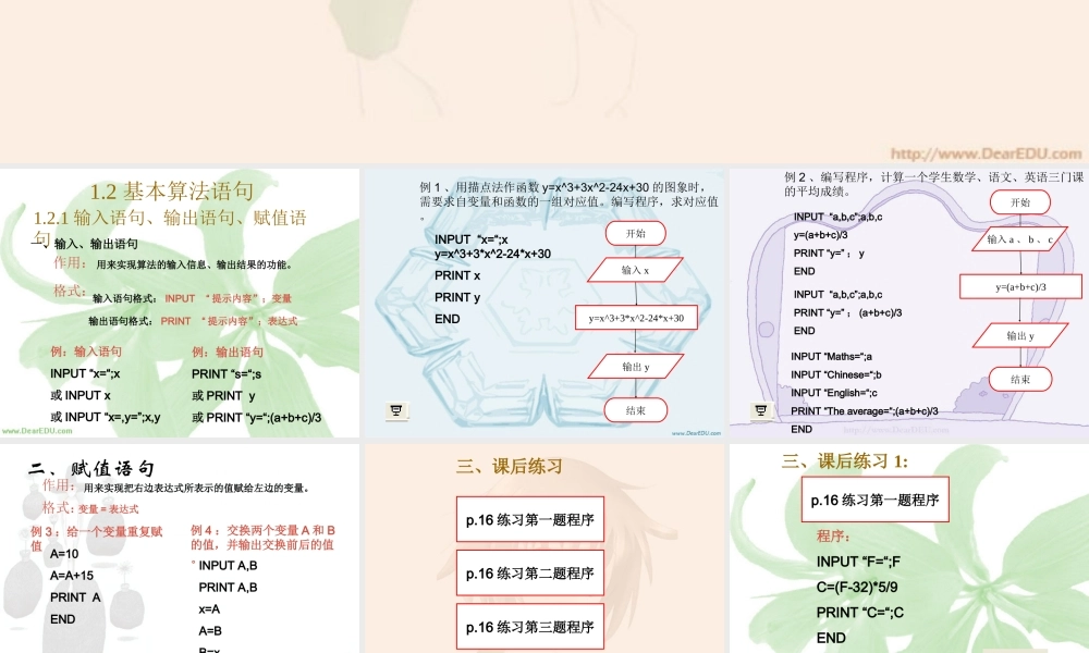 高二数学输入语句输出语句课件