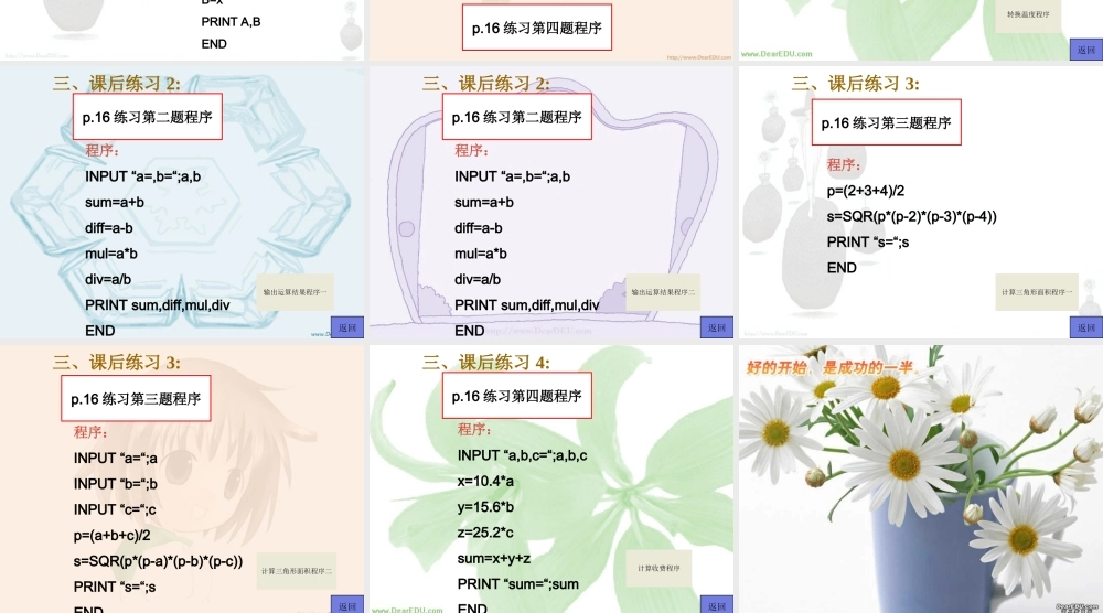 高二数学输入语句输出语句课件