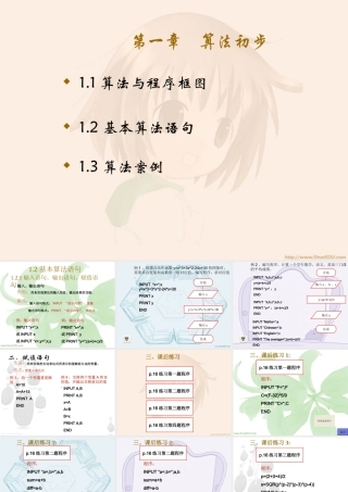 高二数学输入语句输出语句课件
