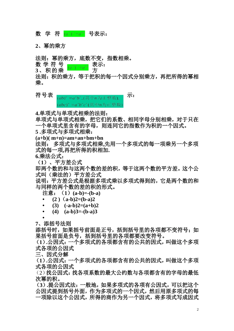 《整式的乘除与因式分解(复习课)》教学设计_第2页