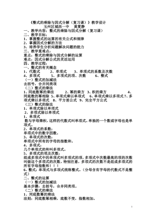 《整式的乘除与因式分解(复习课)》教学设计