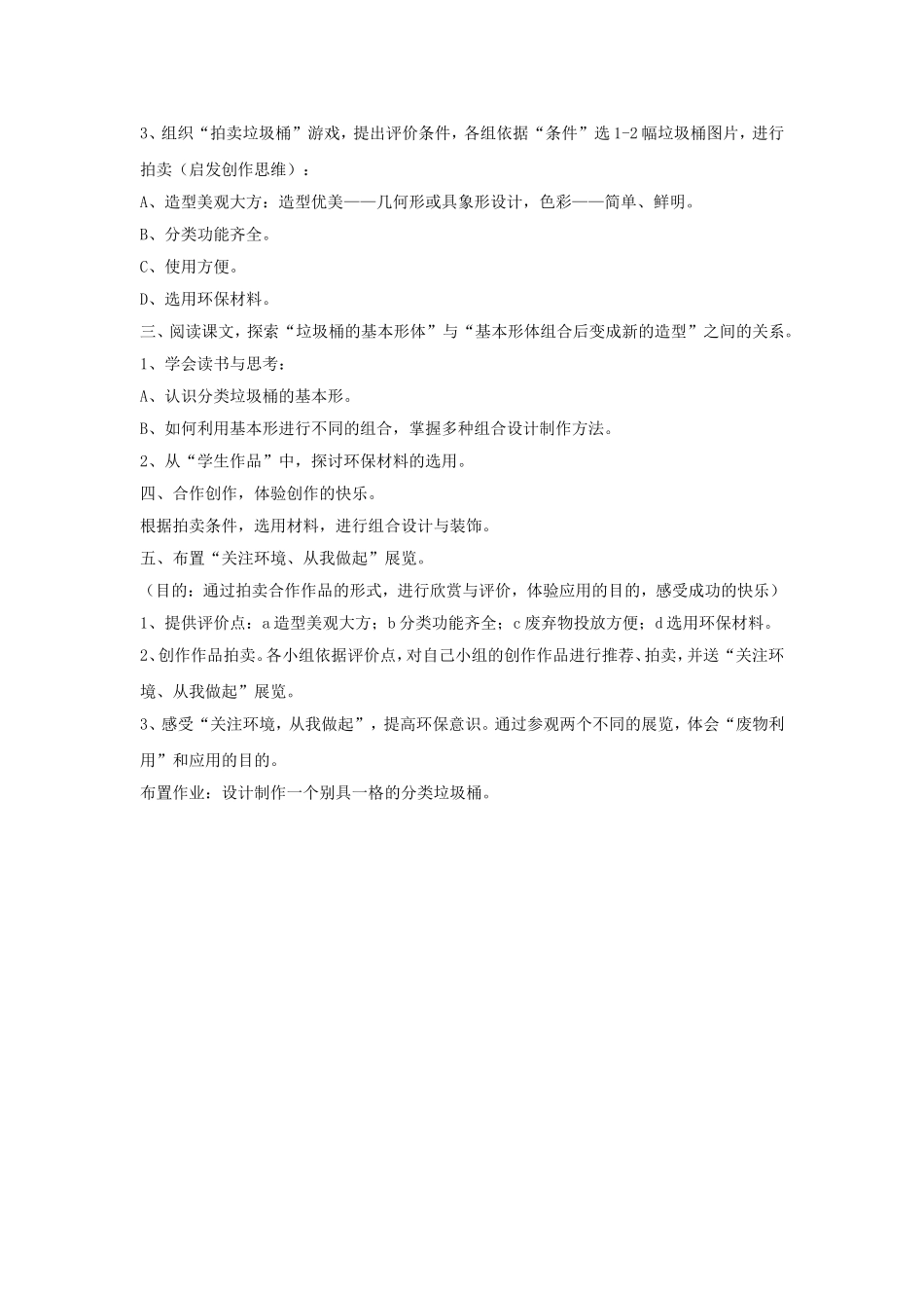 《分类垃圾桶》教案1_第2页