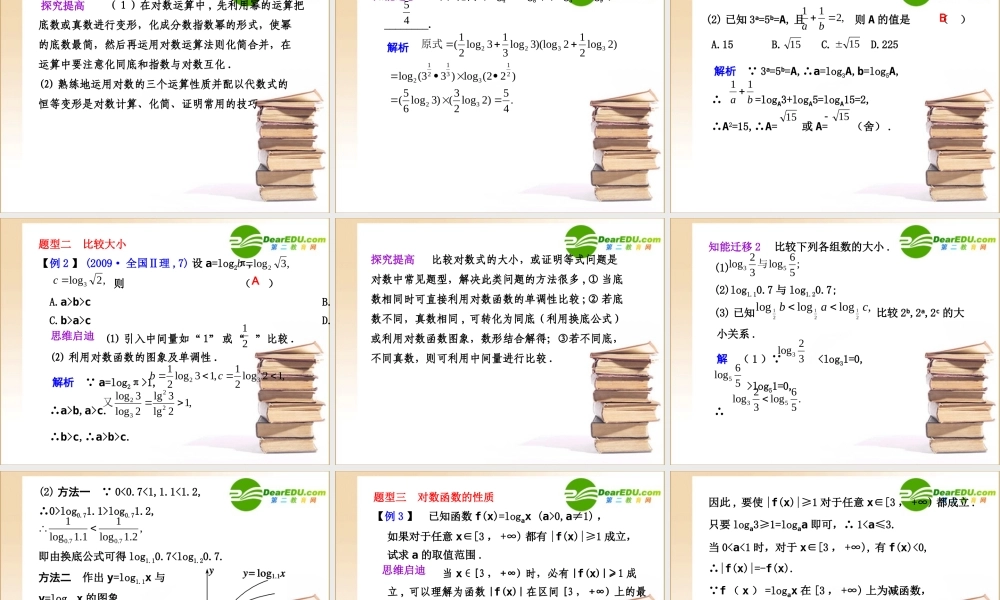 高三数学2.7  对数与对数函数课件