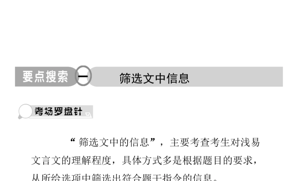 高考语文三轮冲刺专题 第二部分古代诗文阅读(考场罗盘针)5课件