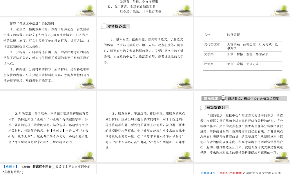 高考语文三轮冲刺专题 第二部分古代诗文阅读(考场罗盘针)5课件