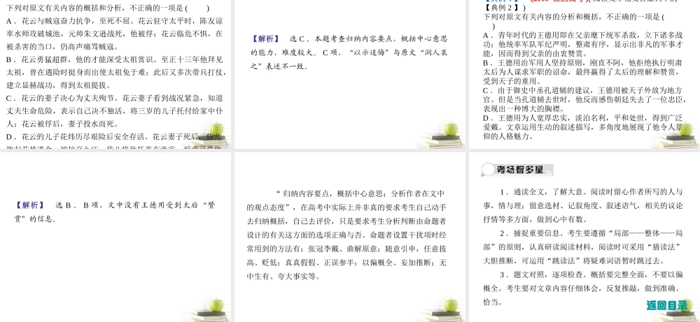 高考语文三轮冲刺专题 第二部分古代诗文阅读(考场罗盘针)5课件