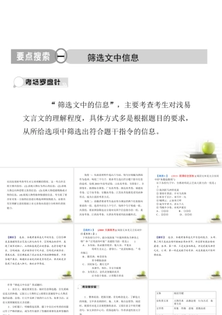 高考语文三轮冲刺专题 第二部分古代诗文阅读(考场罗盘针)5课件