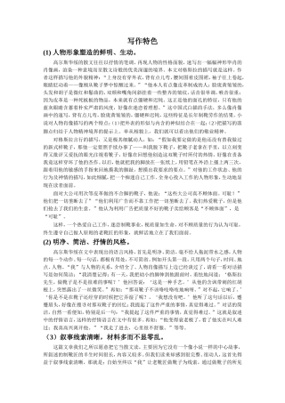 《品质》写作特色