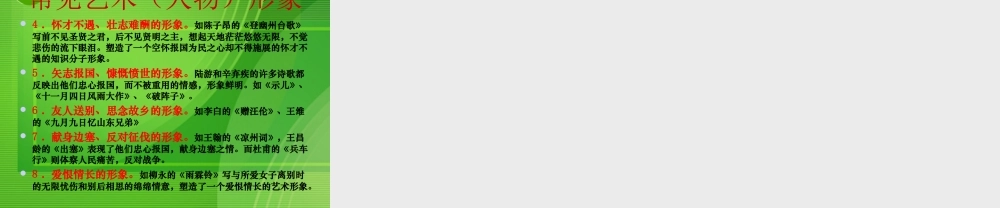 高三语文 第一轮专题诗歌鉴赏之鉴赏形象课件