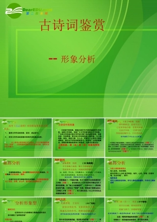 高三语文 第一轮专题诗歌鉴赏之鉴赏形象课件