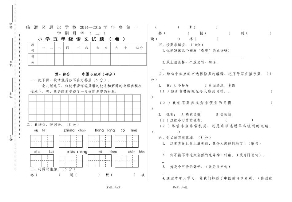 五语思远月考题(二)_第1页