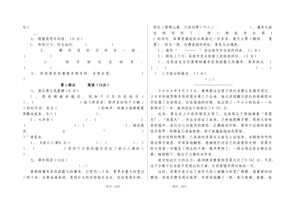 五语思远月考题(二)_第2页