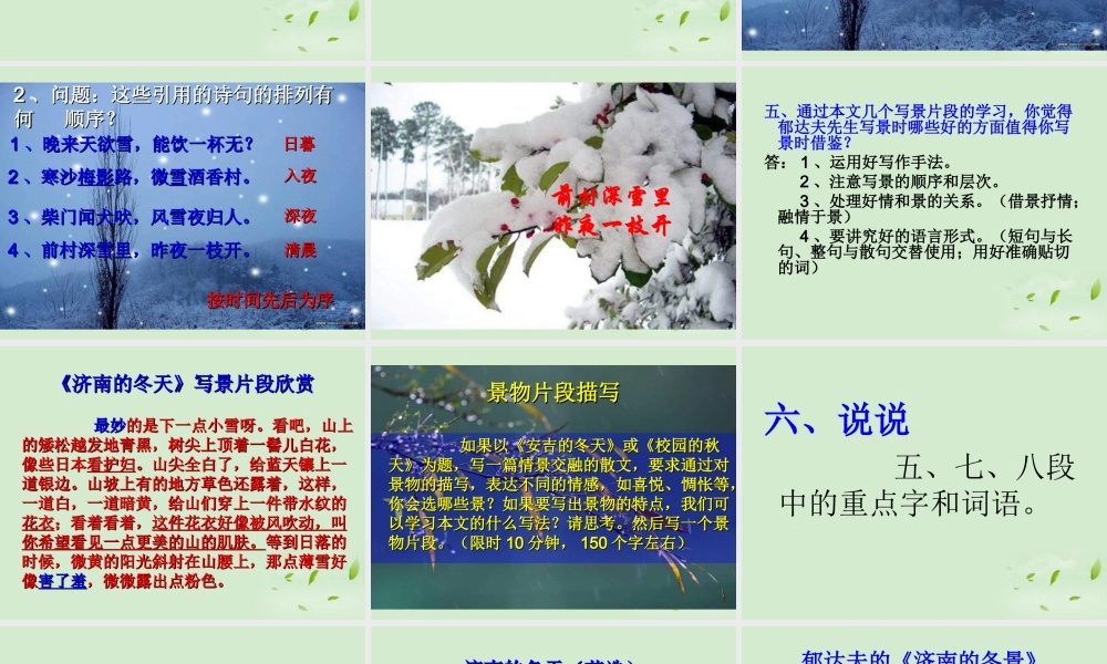 高中语文(江南的冬景)课件3 苏教版必修1 课件