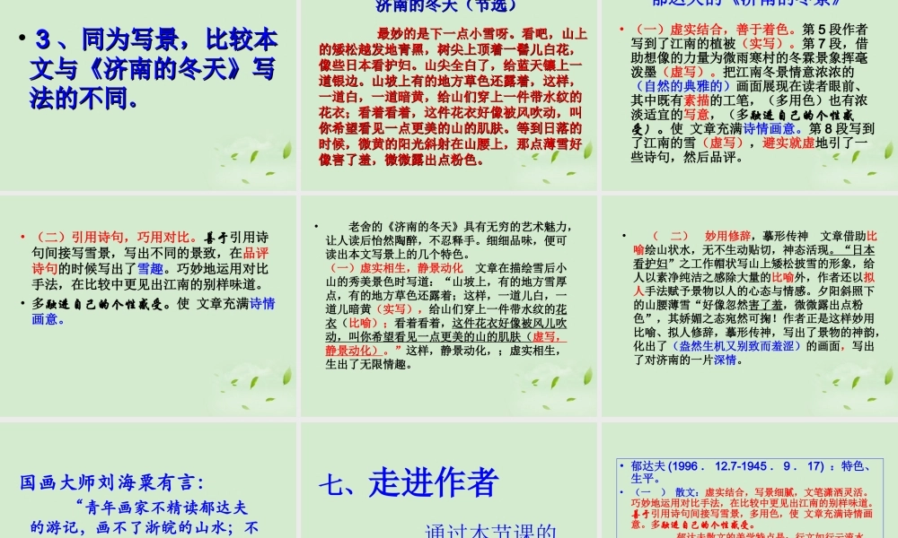 高中语文(江南的冬景)课件3 苏教版必修1 课件