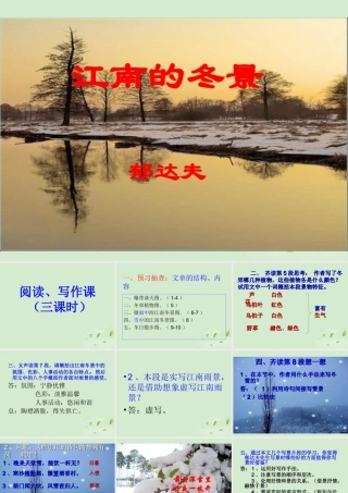 高中语文(江南的冬景)课件3 苏教版必修1 课件
