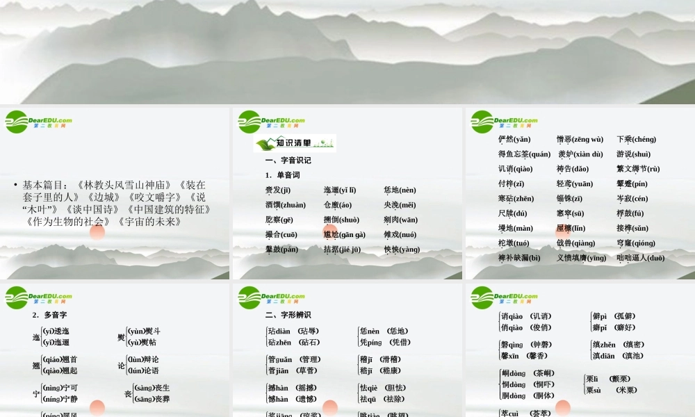 高考语文二轮复习 教材回顾 现代文课件 必修5-1 课件