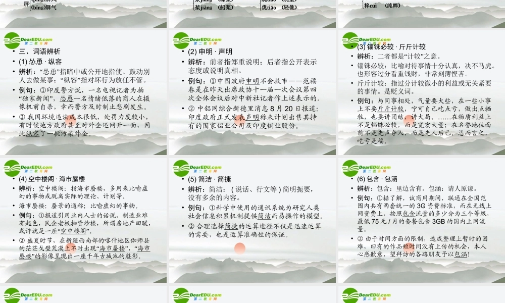 高考语文二轮复习 教材回顾 现代文课件 必修5-1 课件