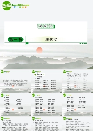 高考语文二轮复习 教材回顾 现代文课件 必修5-1 课件