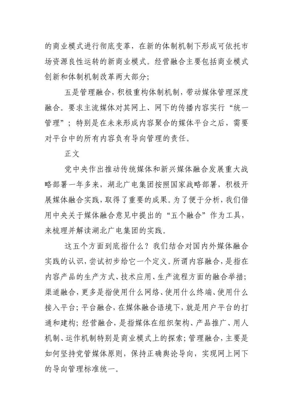 广电集团媒体融合实践的路径与意义_第2页