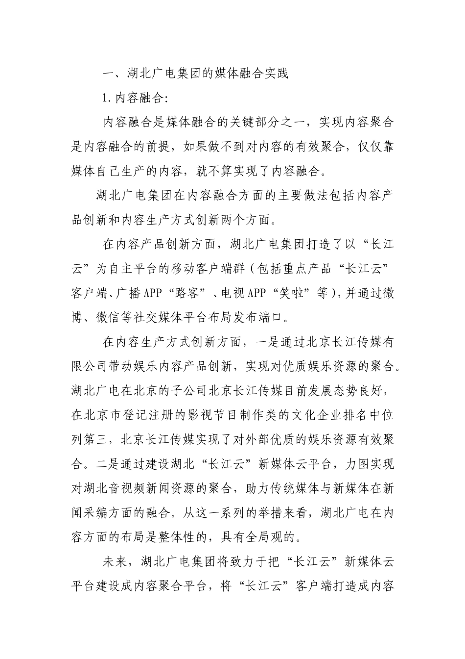 广电集团媒体融合实践的路径与意义_第3页