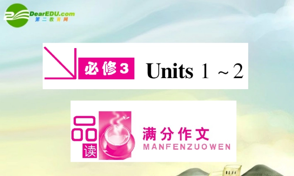 浙江省高考英语一轮复习精品资料 unit1 Festivals around the world复习课件 新人教版必修3 课件