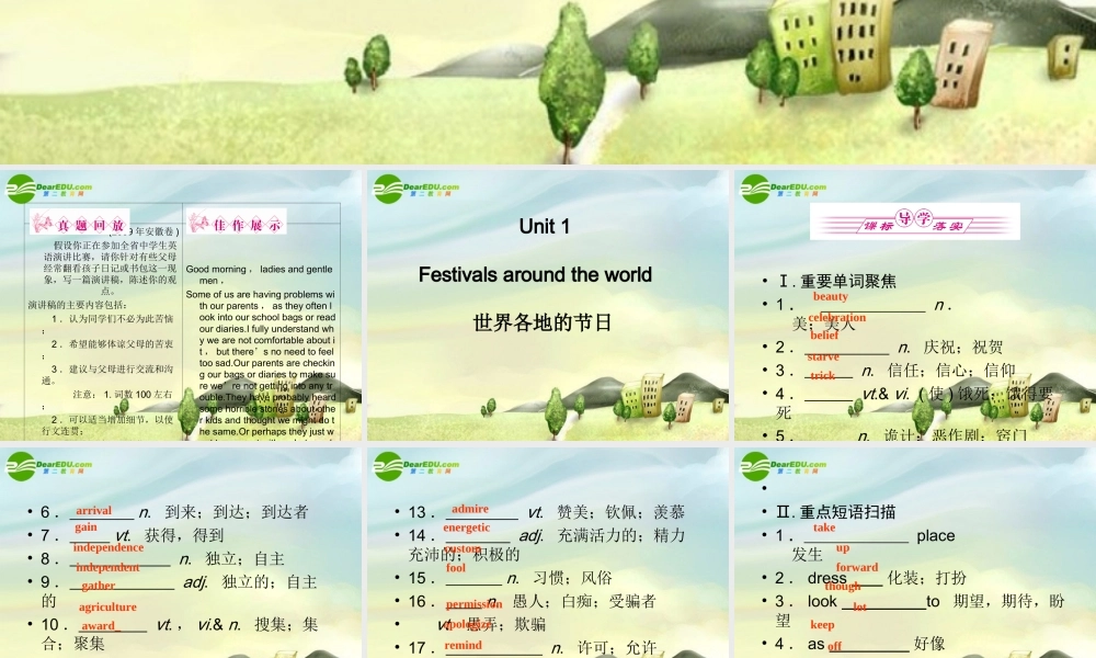 浙江省高考英语一轮复习精品资料 unit1 Festivals around the world复习课件 新人教版必修3 课件