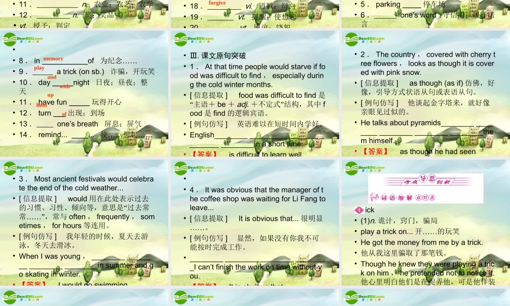 浙江省高考英语一轮复习精品资料 unit1 Festivals around the world复习课件 新人教版必修3 课件