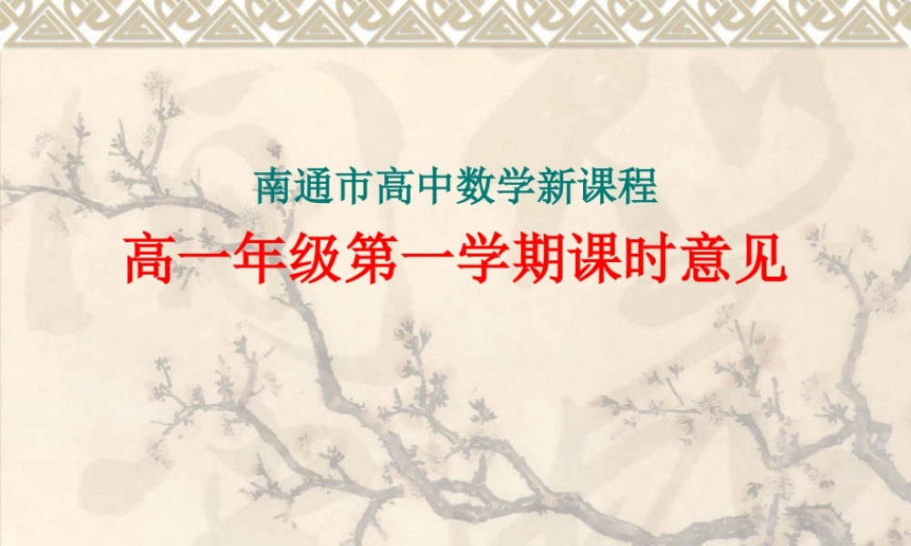 级课时意见课件