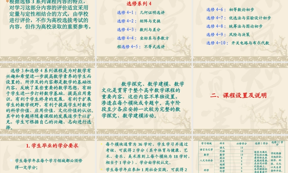 级课时意见课件