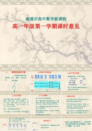 级课时意见课件