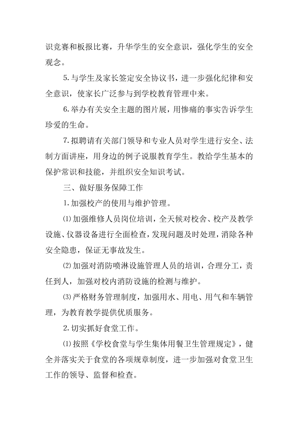 小学安全月方案_第3页