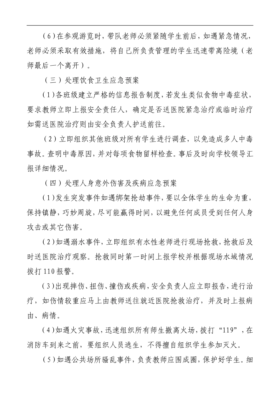 小学春游应急预案_第3页