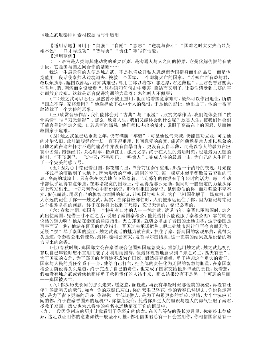 必修一文言文写作素材挖掘和运用_第1页