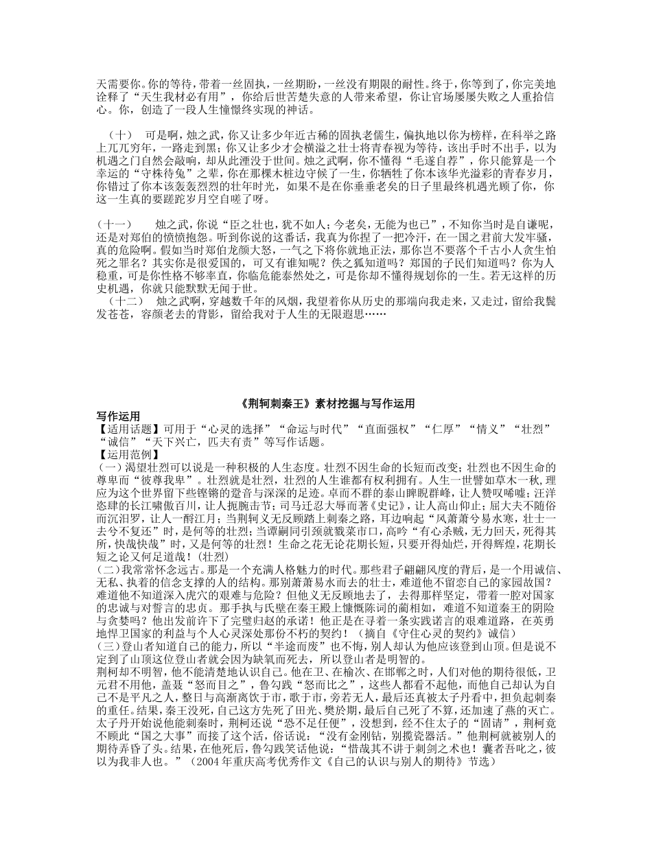 必修一文言文写作素材挖掘和运用_第2页