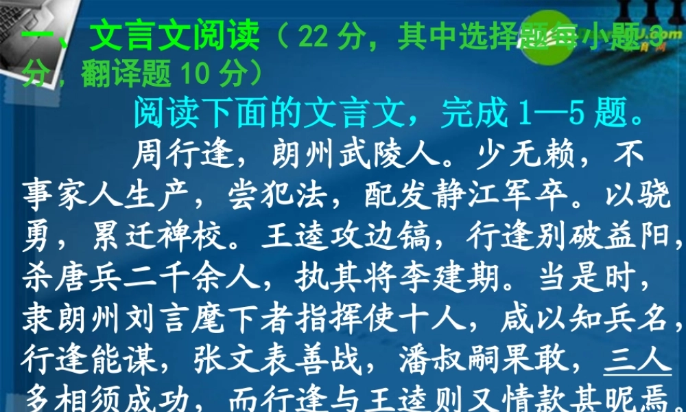 高三语文第一轮复习 文言语段综合练习01周行逢具瞻堂记教学课件