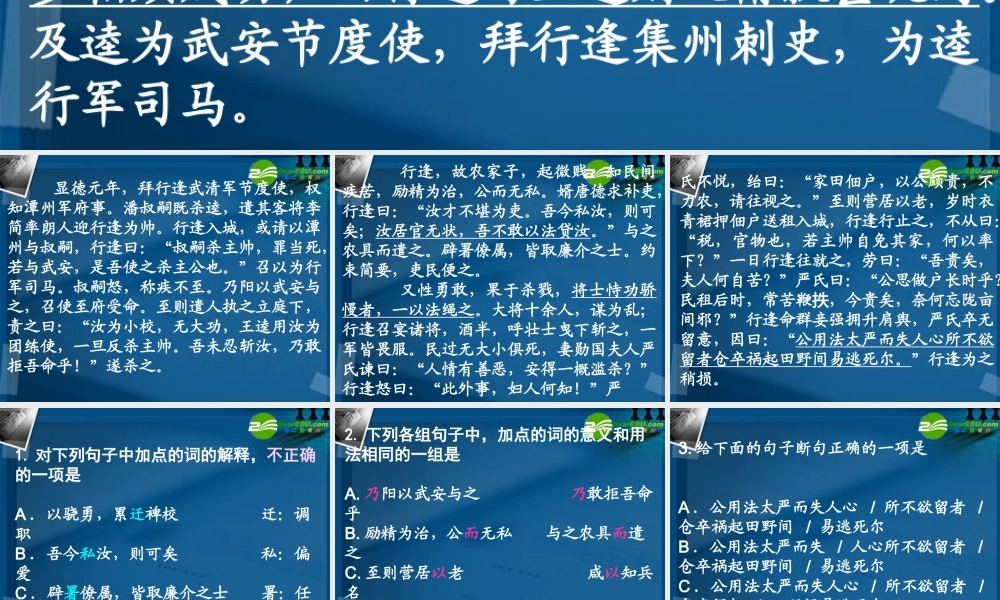 高三语文第一轮复习 文言语段综合练习01周行逢具瞻堂记教学课件