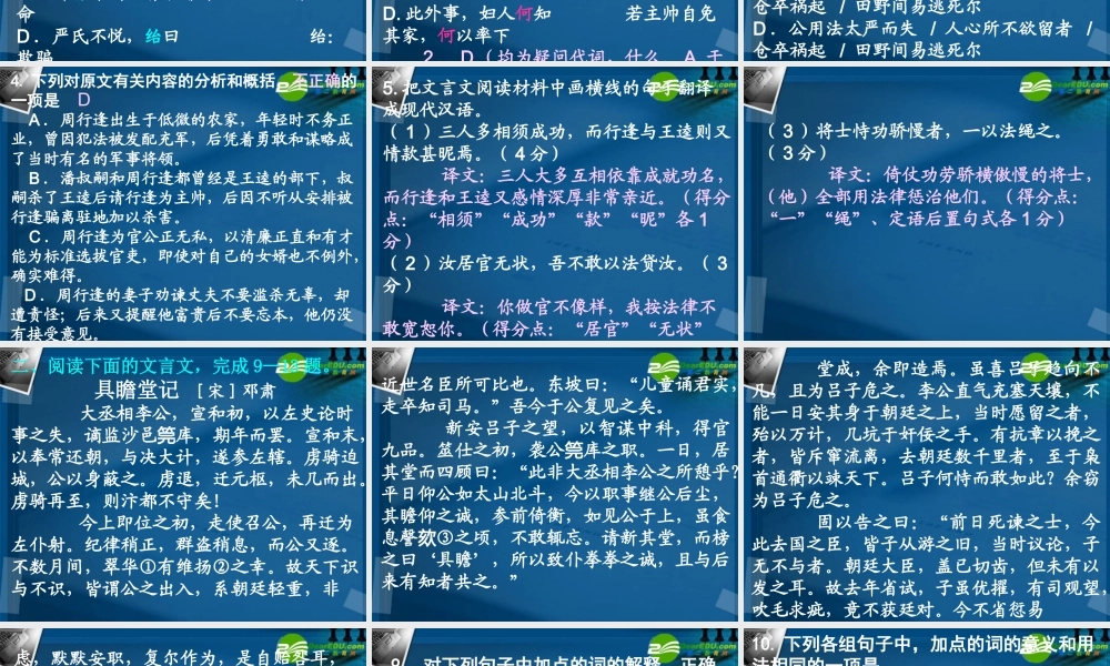 高三语文第一轮复习 文言语段综合练习01周行逢具瞻堂记教学课件