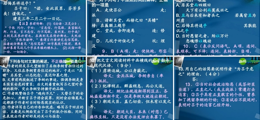 高三语文第一轮复习 文言语段综合练习01周行逢具瞻堂记教学课件