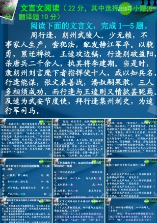 高三语文第一轮复习 文言语段综合练习01周行逢具瞻堂记教学课件